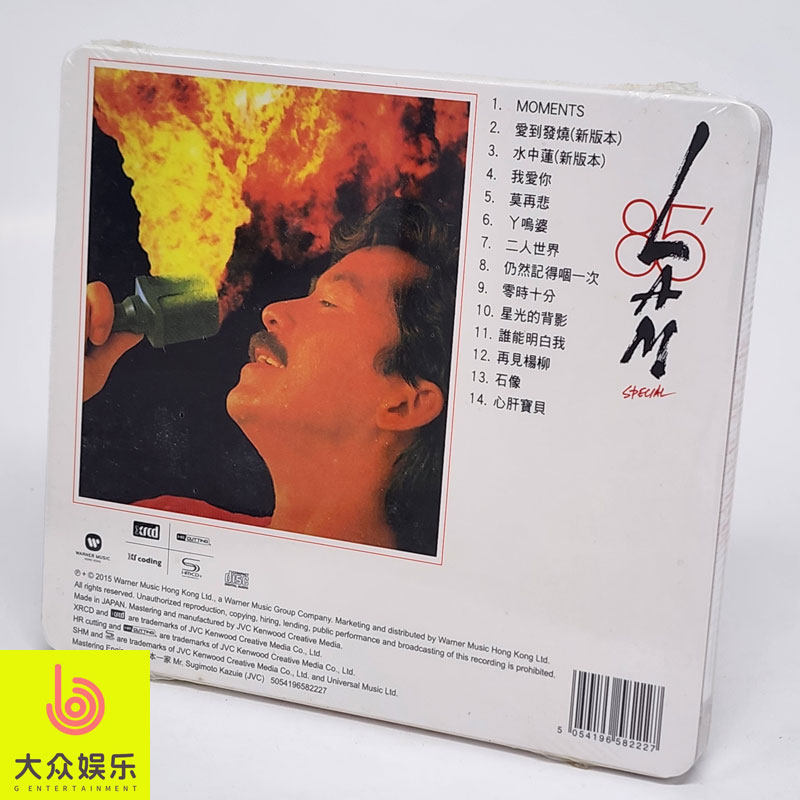 林子祥85特辑精选NEW XRCD限量版，发烧友必入的珍藏级音质？🔥深度解读