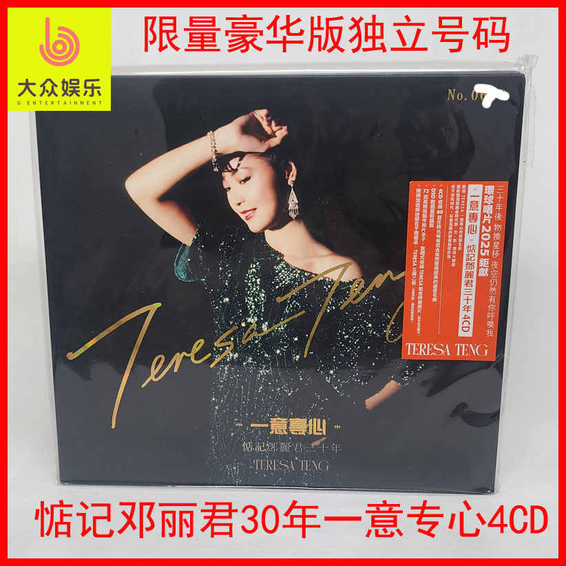美品廃盤CD－ 鄧麗君テレサ・テン・1986年中国語アルバム「鄧麗君金曲精選」 美品廃盤CD－ 鄧麗君テレサ・テン・1986年中国語アルバム