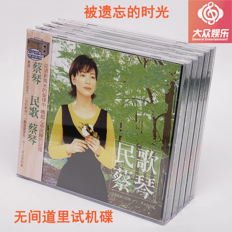 Point will record Tsai Chin folk song Tsai Chin classic album your eyes out of the song CD genuine
