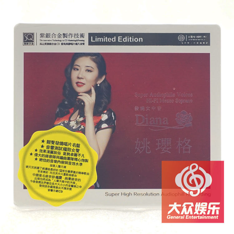Red Soundtrack Record Fever female midtone Yao Inger Diana Purple Silver Alloy SQCD 1CD Genuine
