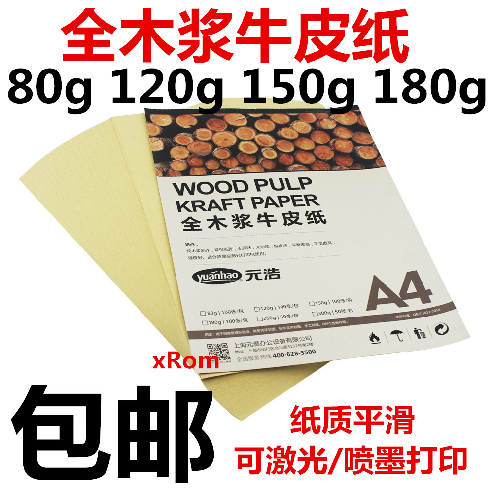 Meta Hao A4 Kraft Paper 120g Full Wood Pulp Voucher Cover Paper Packaging Paper Yellow Cow Leather Photocopy Paper 