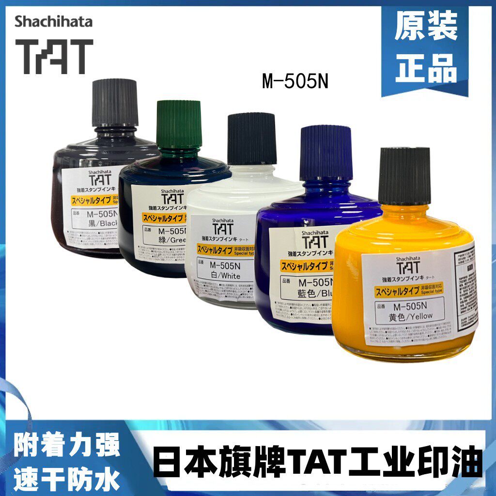 Japan original loaded import flag TAT Industrial print oil M-505 speed dry waterproof wipe down yellow print oil 330ml-Taobao