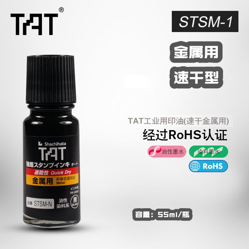 Japan flag board TAT industrial print oil metal with speed dry type STSM-1N 3N black fast dry RoHS certified-Taobao