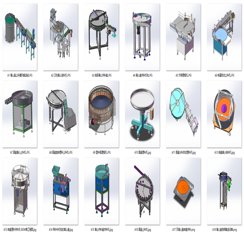 Centrifugal Disc Feeding Machine Equipment Case Study Collection of 18 Sets A564 3D Drawings Mechanical Design Materials