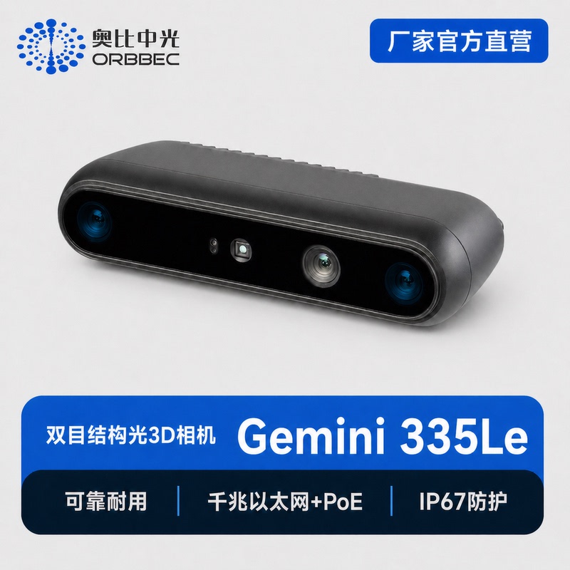 Obi Zhongguang Gemini 335Le Is a High-Performance Binocular 3D Camera Specially Designed for Industrial Scene Robots