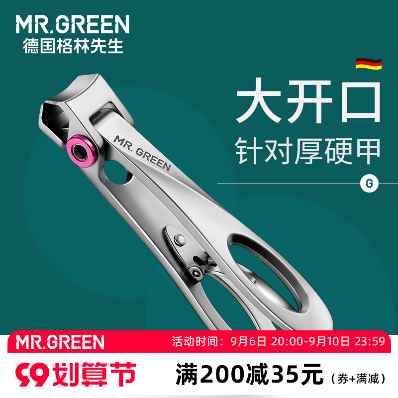 Mr green German nail clippers single-pack household nail clippers thick nail hard nail special large opening nail clippers