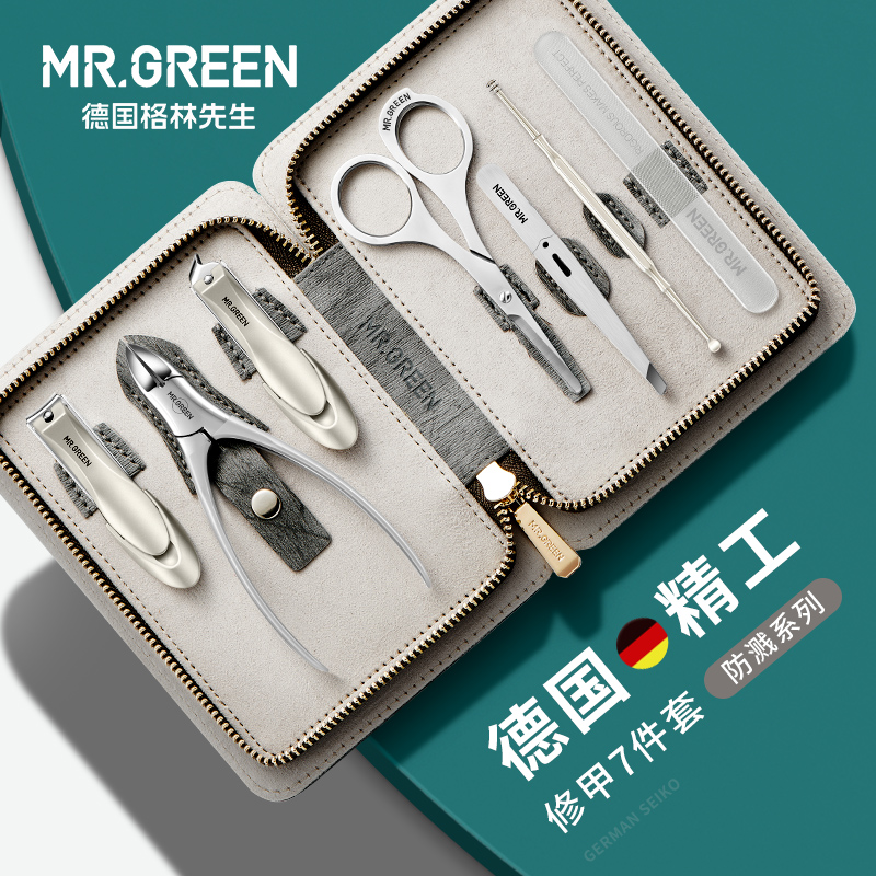 MrGreen German nail clipper set stainless steel nail clipper inflammation stainless steel home manicure tool