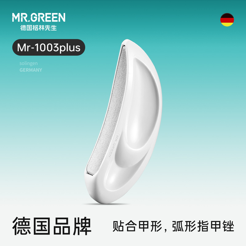 Mr green German curved nail file grinding strip household stainless steel manicure tools manicure fine sand