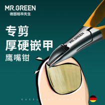 Mr green Germany Trench special nail clippers pedicure Divine Instrumental Eagle Mouth insert with nail clippers for nail clippers