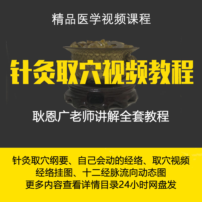 Meridian Acupoint Teaching Film Geng Nguang Acupuncture Taking the Acupuncture Point of the human body twelve meridians meridians meridians Tumen and men