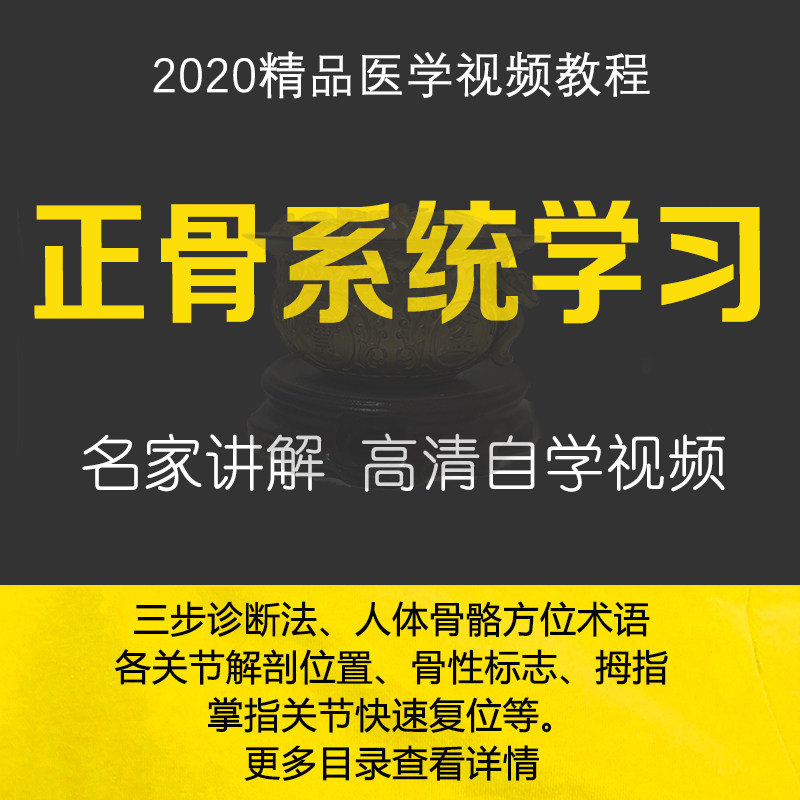 Chinese medicine bone-setting course video teaching techniques from introductory to advanced flexible massage massage crest course