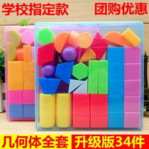 Fifth grade fourth grade mathematics teaching props full set of square graphics to understand primary school three-dimensional geometry teaching aids
