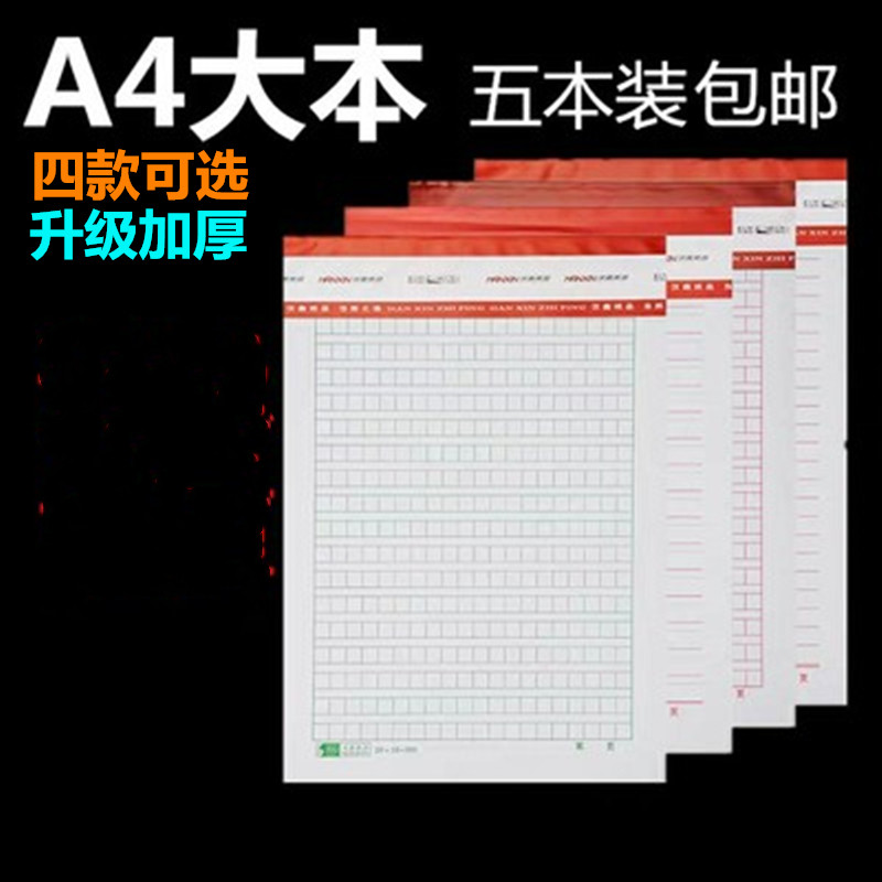 Double-line single-line letter paper composition application draft paper affordable 360 ​​grid essay paper red horizontal grid paper thickened - Taobao