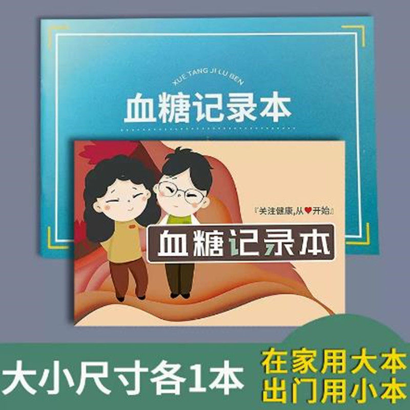Blood sugar and blood pressure record book dedicated to writing middle-aged and elderly people's daily self-measurement large-scale large-scale book is simple and convenient
