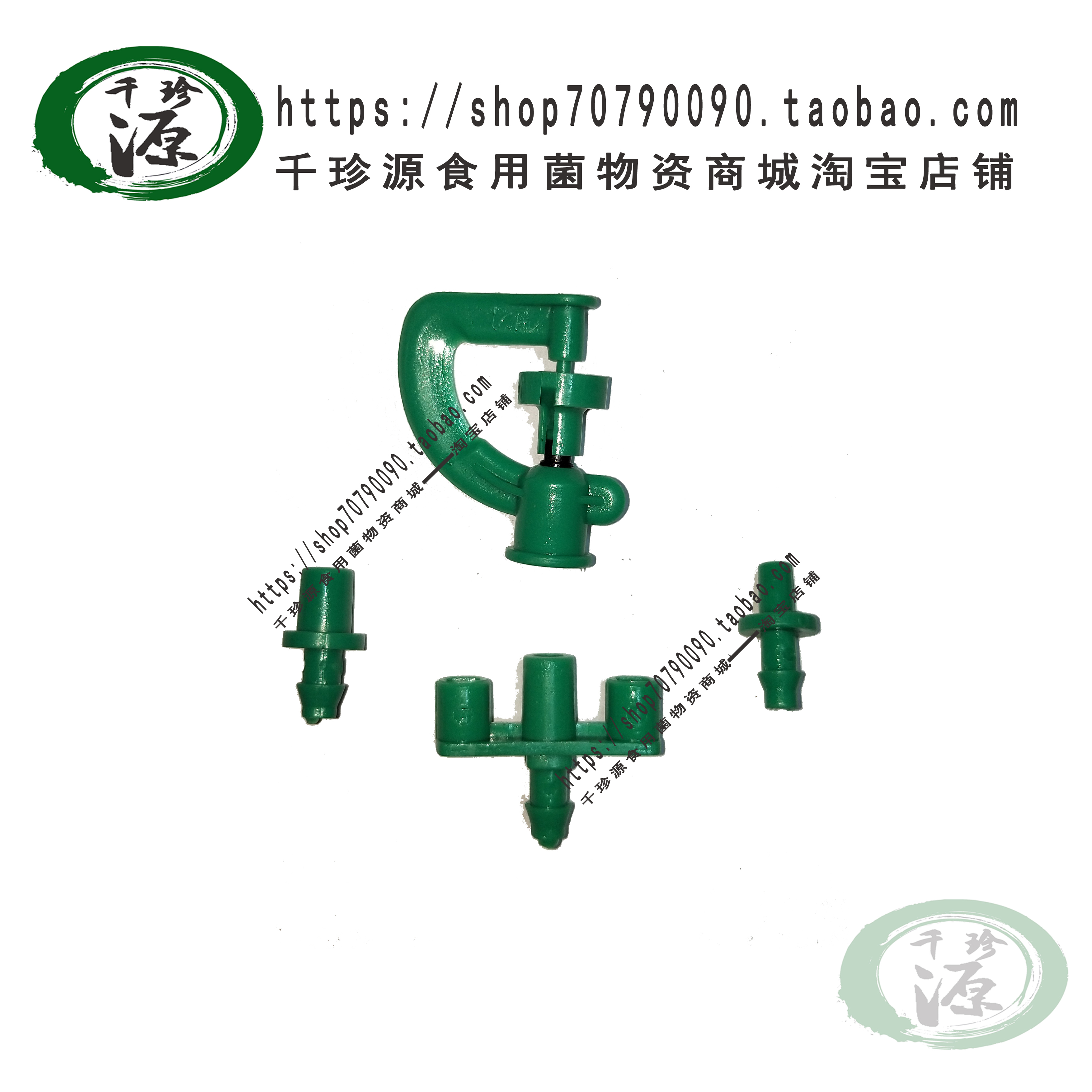 Nozzle, micro-nozzle, edible fungus, black fungus, earth, fungus, greenhouse, sprinkler, atomization, agriculture