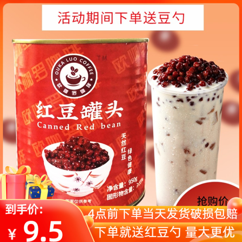 Okaluo red bean paste 900g canned red bean can milk tea shop special non-boiled ready-to-eat canned red bean paste commercial