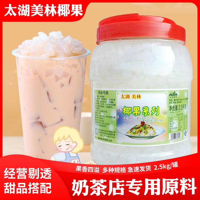 Too Lake Merrill Lynch Coconut Fruits 2 5kg Shaved Ice Porridge Iced Coconut Milk Tea Special Original Taste Coconut Fruit Pulp-Taobao