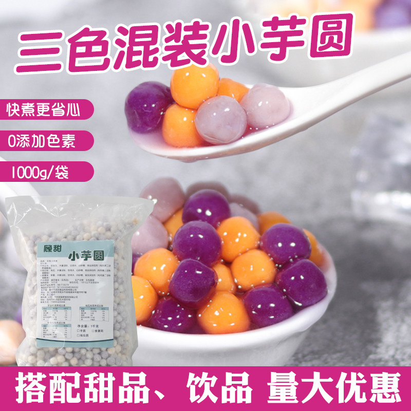 Handmade small taro round finished product 1000g fresh taro fairy small round mixed taro round burnt fairy grass milk tea shop sweet raw material-Taobao