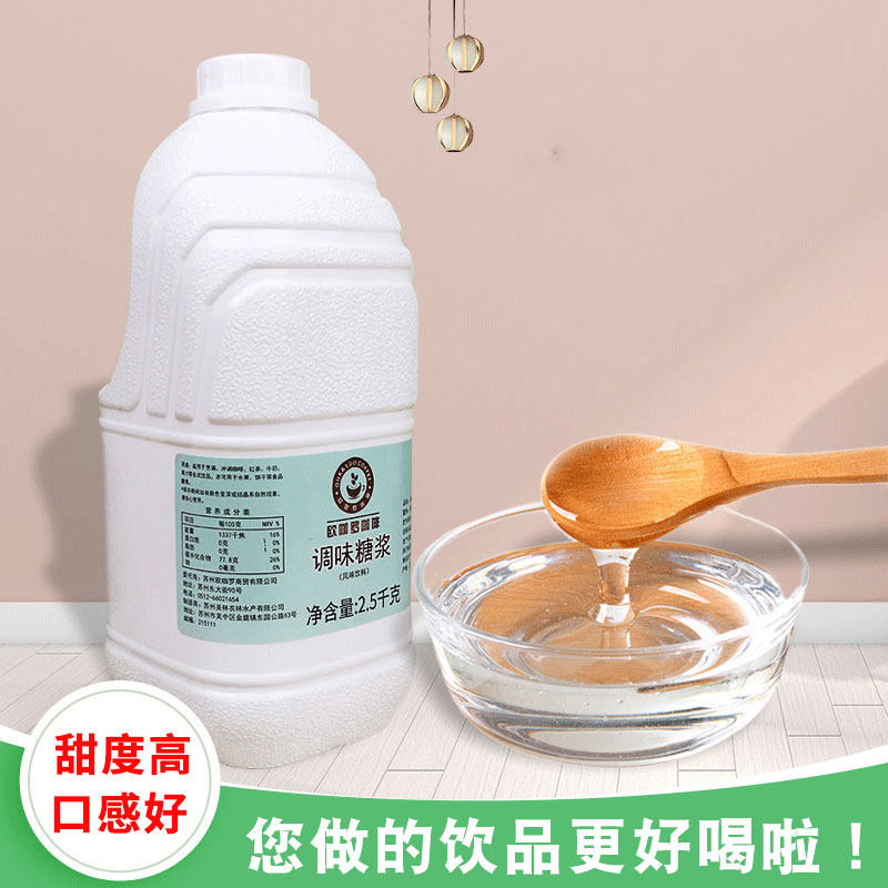 Fructose Seasoned Syrup Juice Drinks Coffee Milk Tea Shop Milk Tea Special Raw Material Fruit Glucosyrup 2 5kg-Taobao