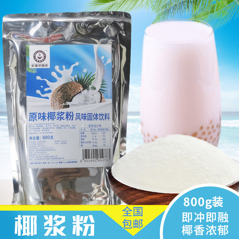 Okaluo 800g pure coconut milk coconut milk coconut powder milk tea shop special baking catering sago commercial raw materials