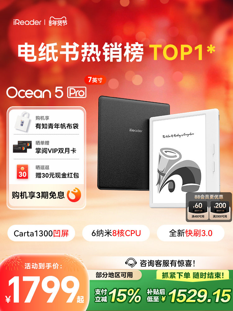 [New Product Launch] Ireader Ocean5 Pro E-Book Reader with E-Ink Screen, Portable Eye-Protecting Reader for Reading Novels, Comics, and Pdfs