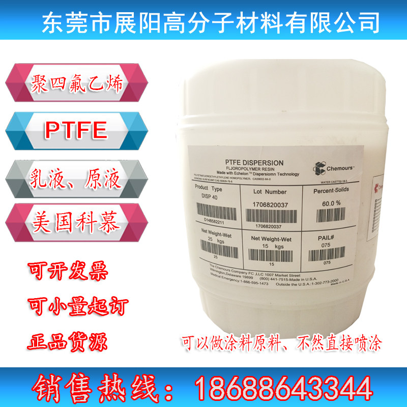 PTFE concentrated dispersion American DuPont TE-3893 60% solid content PTFE emulsion