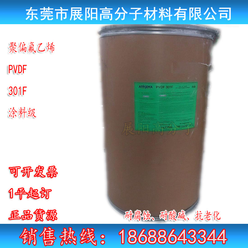 PVDF powder polyfluoroethylene PVDF arkema 301f fine powder grade powder French Acoma