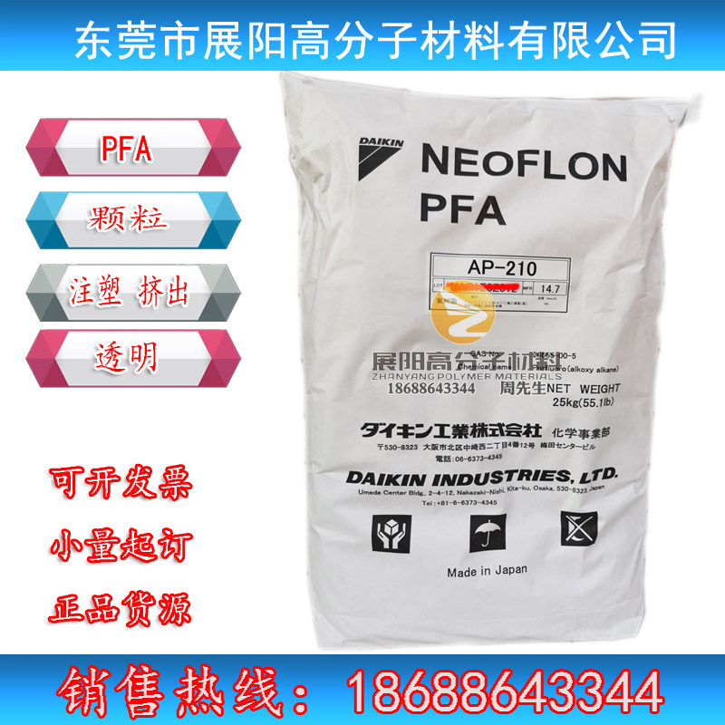 DAIKIN NEOFLON PFA Japan Daikin AP-210 high transparent injection molding extrusion grade high temperature resistance 260