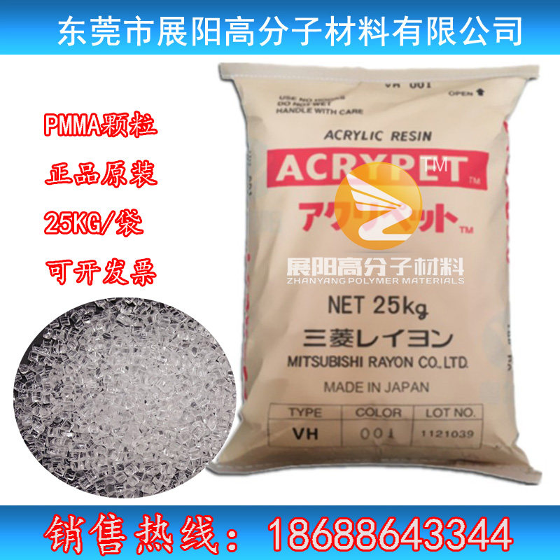 Polymethyl methacrylate plexiglass PMMA Japan Mitsubishi VH001 optical grade high transparency