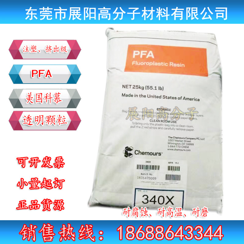 Teflon PFA American DuPont 420HP transparent high melting index injection molding PFA pellet raw material