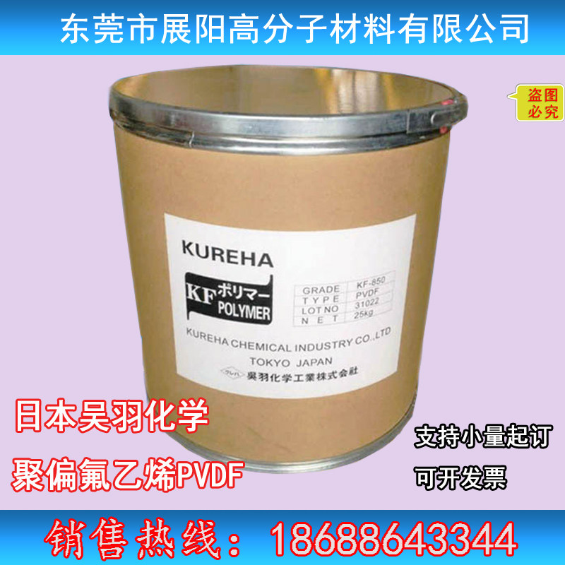 kureha polyvinylidene fluoride PVDF Japan Kureha powder high and low molecular weight binder film water treatment film