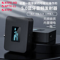 Bluetooth transmitter lossless audio aptxHD coaxial fiber aux input Wireless 5 0 transmission Bluetooth headset speaker