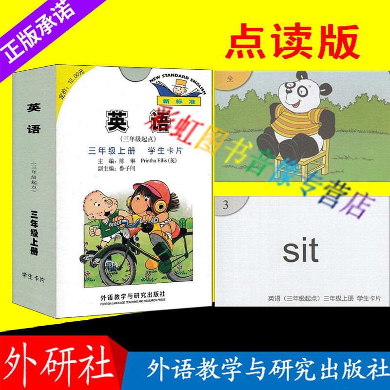 English student card Primary School 3 third grade first volume English (starting point of grade 3) third grade first Volume student card foreign Research Edition foreign research institute new standard foreign language teaching and research publishing house can