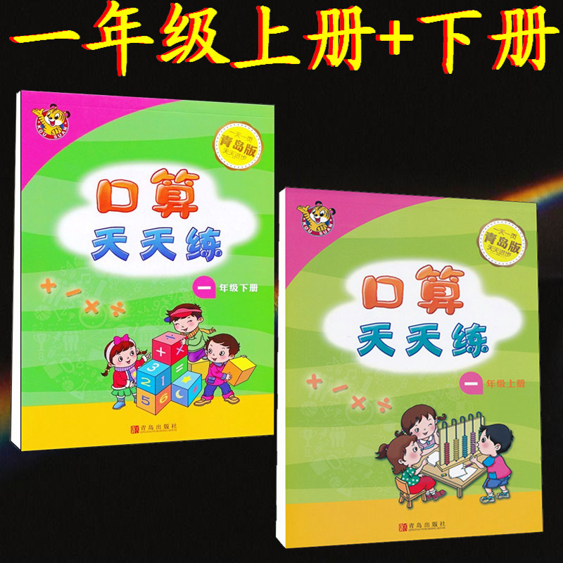 The Qingdao version math mouth is counted every day to practice one 1's upper register of books, Qingdao version 6-3 system of reference books students practice books with answers to family homework books