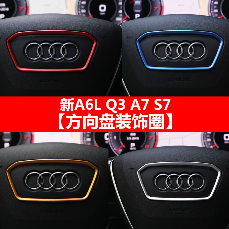 19 models Audi new A6L A7 S7A8L S7A8L wheel trim ring bright bar upholstered interior upgrade retrofit accessories private