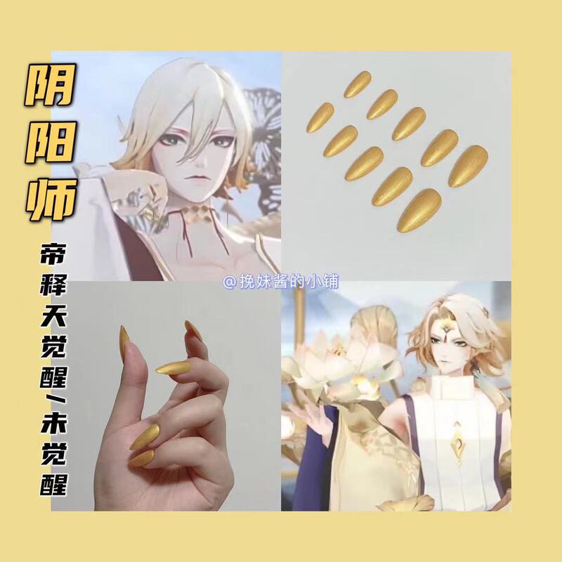 【Wanmei-Chan】Onmyoji Ssr Dajiantei Cosplay Nail Pieces, Golden Fake Nails, Long Nails, Wearable Nail Pieces