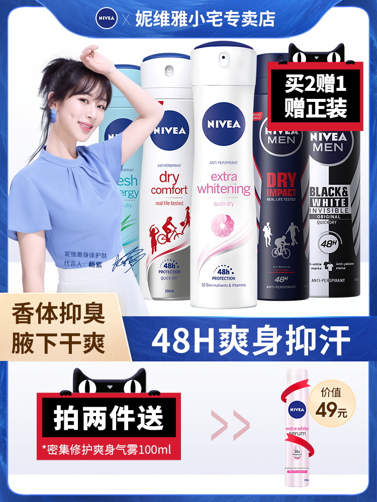 NIVEA antiperspirant spray Aerosol body cream for women and men underarm dry, fresh and long-lasting light body fragrance perfume