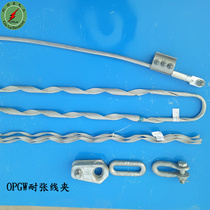 24 core optical cable resistant tensioning wire clamp opgw resistant wire clamp optical cable resistant wire clamp optical cable pre-twisted silk opgw resistant strain