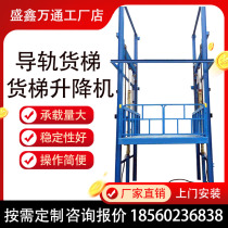 Rail cargo ladder rail-type hydraulic lifting platform Customized large tonnage plant warehouse Electric cargo ladder lifter