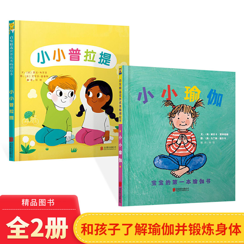 Complete Set of 2 Hardcover Books: Little Yoga and Little Pilates Picture Books Suitable for Parent-Child Reading with Children Aged 2, 3, and 4. Children's Pilates and Yoga Enlightenment Inspiration, Authentic Children's Books Complete Set of 2 Hardcover Books: Little Yoga and Little Pilates Picture Books Suitable for Parent-Child Reading with Children Aged 2, 3, and 4. Children's Pilates and Yoga Enlightenment Inspiration, Authentic Children's Books