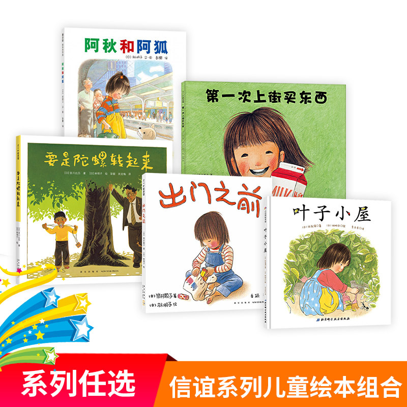 The First Time I Went Out to Buy Things: Hardcover Picture Books, Picture Books, Classic Works by Akiko Minato, Capturing Moments of Children's Growth, Bringing Children Courage, Confidence, and a Sense of Achievement, Suitable for Parent-Child Reading for Ages 3, 4, 5, 6, Genuine Edition