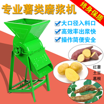 Small potato dry mill Starch machine Sweet potato potato yam Lotus root sweet potato crushing and beating machine Household machinery