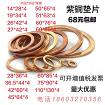 4mm5mm high quality high temperature and high pressure thick copper gasket copper gasket red copper seal ring copper oil seal T2 copper gasket