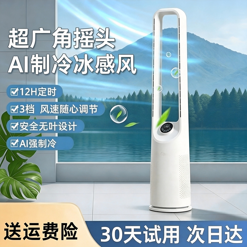 Shaking Head Bladeless Fan, Household Floor Fan, Energy-Saving Bladeless Vertical Circulation Electric Fan, 2026 New Model Shaking Head Bladeless Fan, Household Floor Fan, Energy-Saving Bladeless Vertical Circulation Electric Fan, 2026 New Model