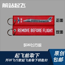 New style J-20 remove the red cloth keychain and clothing accessories before taking off