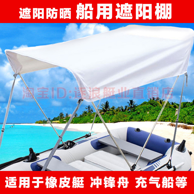 Rubber boat thickening fishing boat shade rubber boat sub-boat special parasol sunblock aluminum alloy bracket