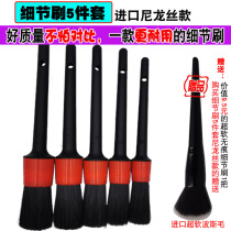 Car beauty car wash essence washing brush corner seam brush gap air conditioning tuyere hub Net LOGO detail brush bristles