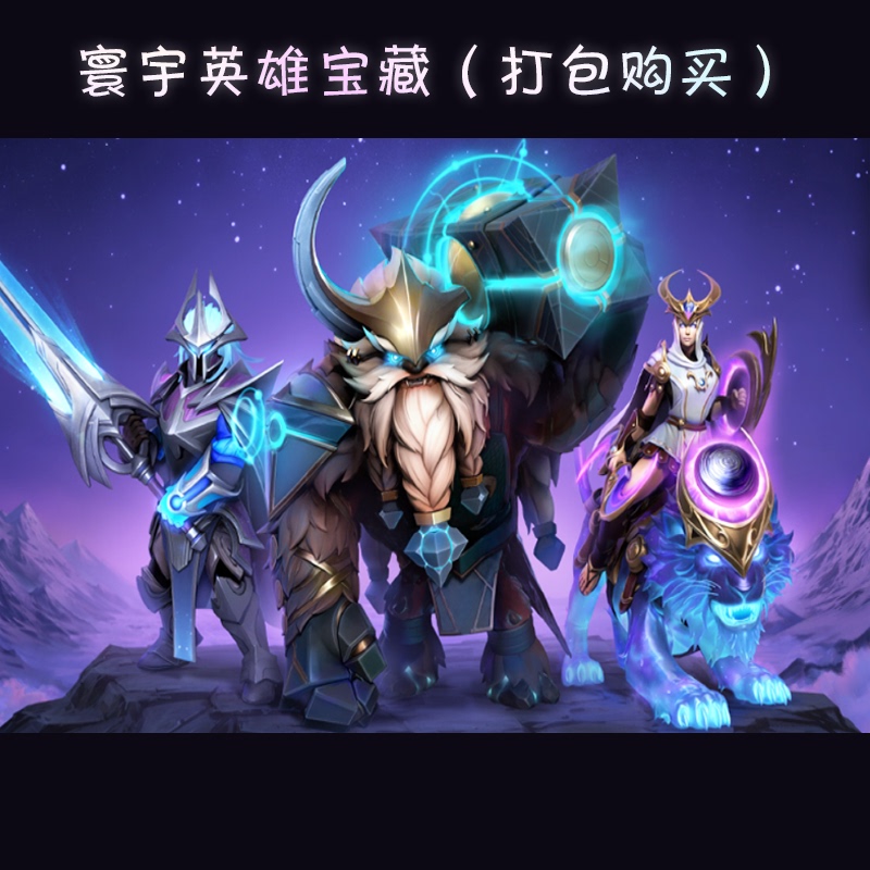 Dota2 2025 Global Hero Treasure Bundle Purchase: Interstellar Annihilator, Earthshaker, and Maverick Arcana