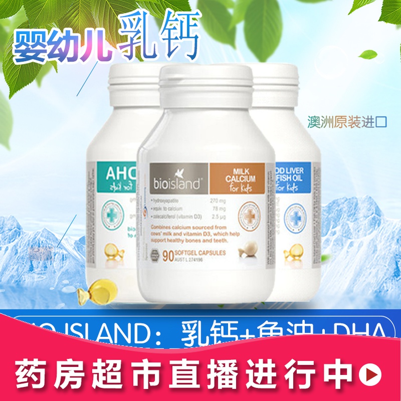 Australia bio island infant milk calcium cod liver oil DHA algae oil baby nutrition direct mail