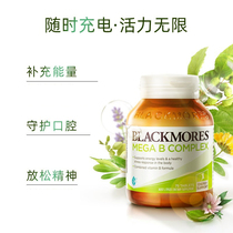 Australian Blackmores Ao Jiabao complex vitamin B new version of VB relieve stress fatigue sleep 75 tablets